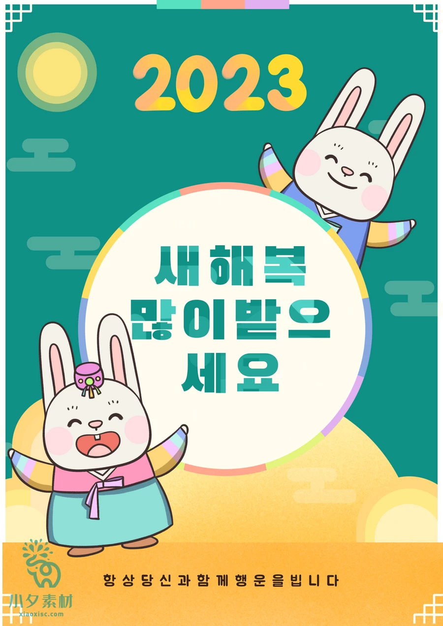 2023年兔年大吉新年快乐卡通插画节日宣传海报展板PSD设计素材【015】